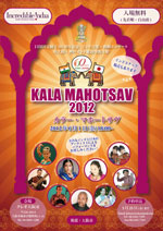 Kala Mahotsav 2012