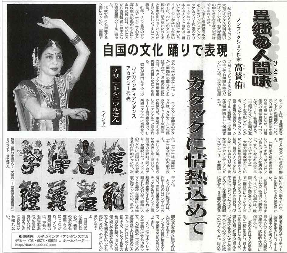 nalini in Mainichi Article