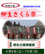 柳生さくら祭
